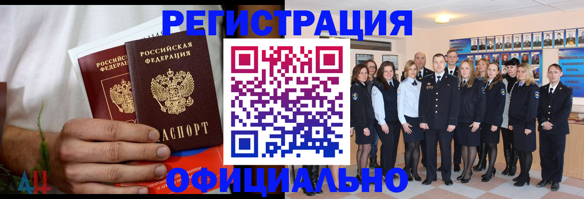 временная регистрация законно в Холмске