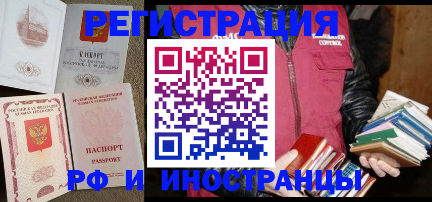 прописка в Холмске