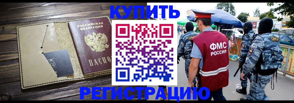 прописка штамп в Холмске