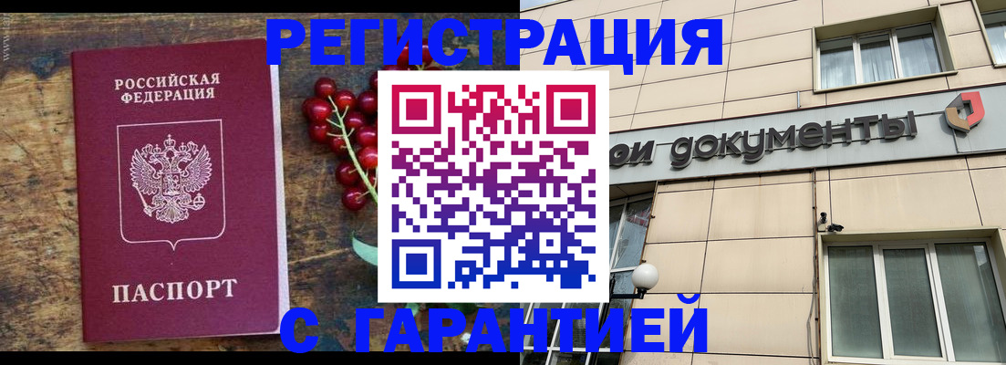 временная регистрация законно в Холмске
